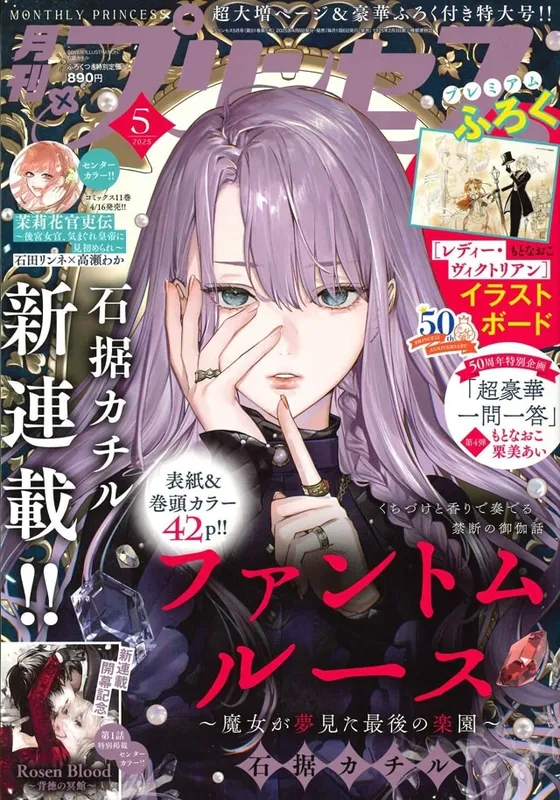 Phantom Loose: Majo Ga Yumemita Saigo No Rakuen