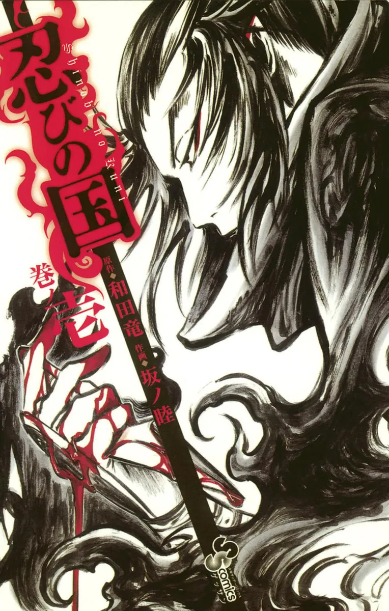 Shinobi no Kuni background