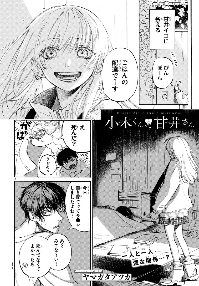 Mister Ogi and Miss Amai background