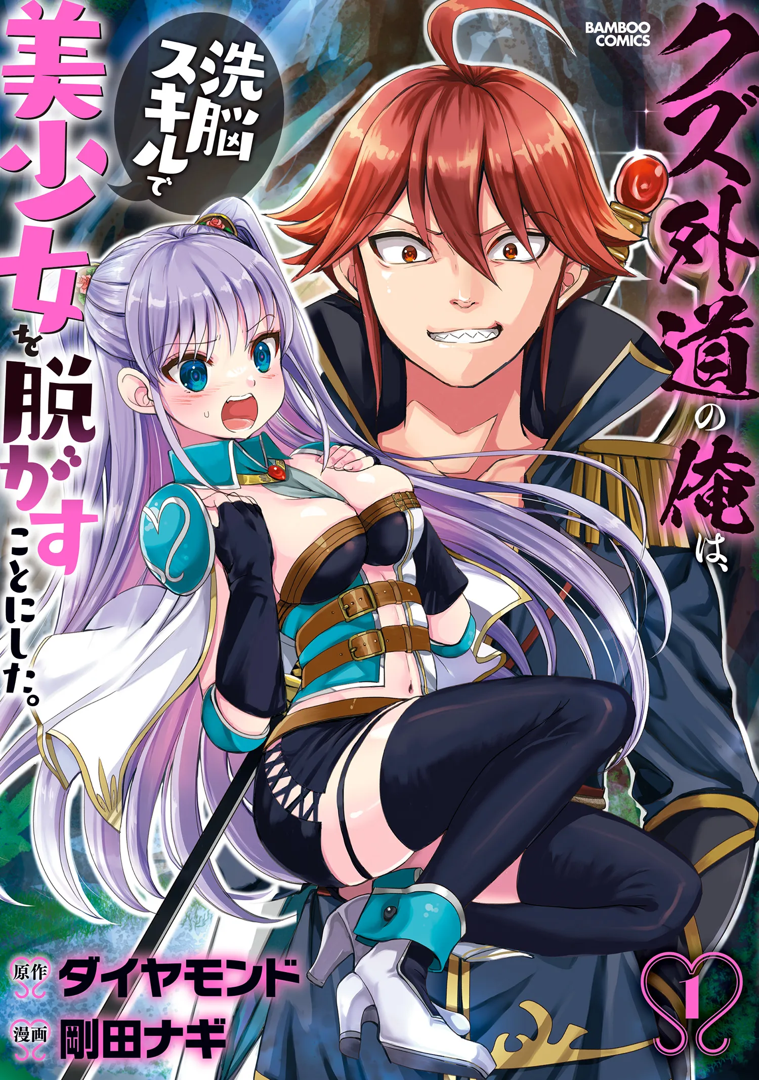 Kuzu Gedou no Ore wa, Sennou Skill de Bishoujo wo Bugasu Koto ni Shita. background