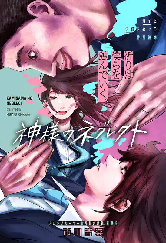 Kami-sama no Neglect