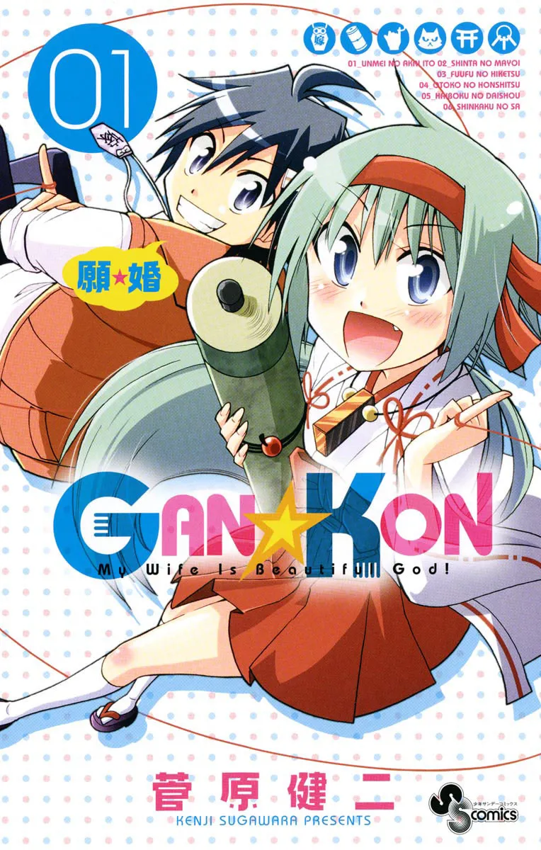 Gan☆Kon background