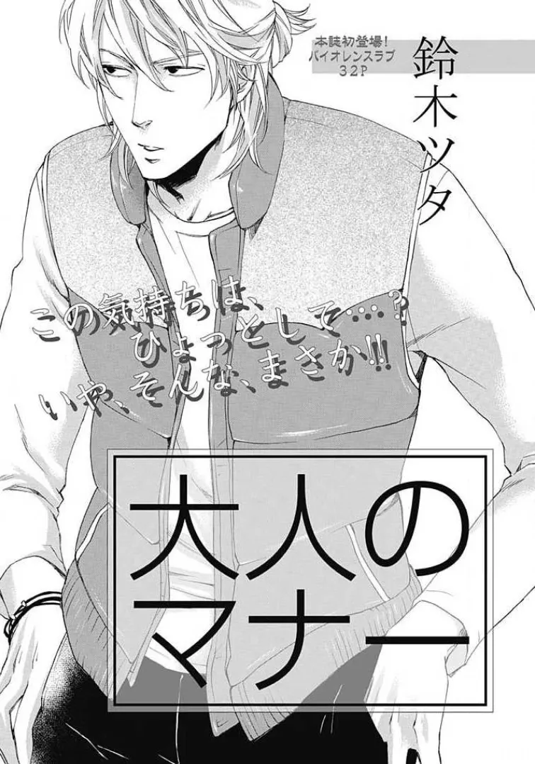 Otona no Manaa background