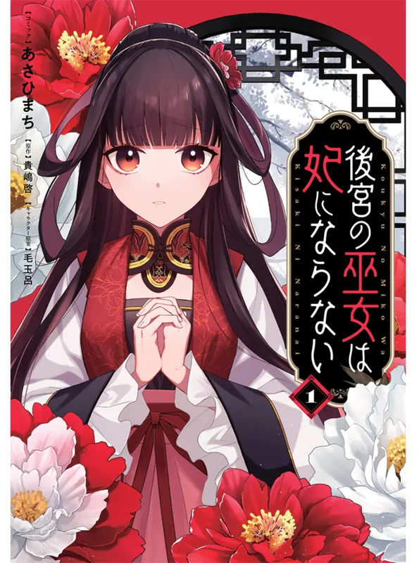Koukyuu no Miko wa Kisaki ni Naranai