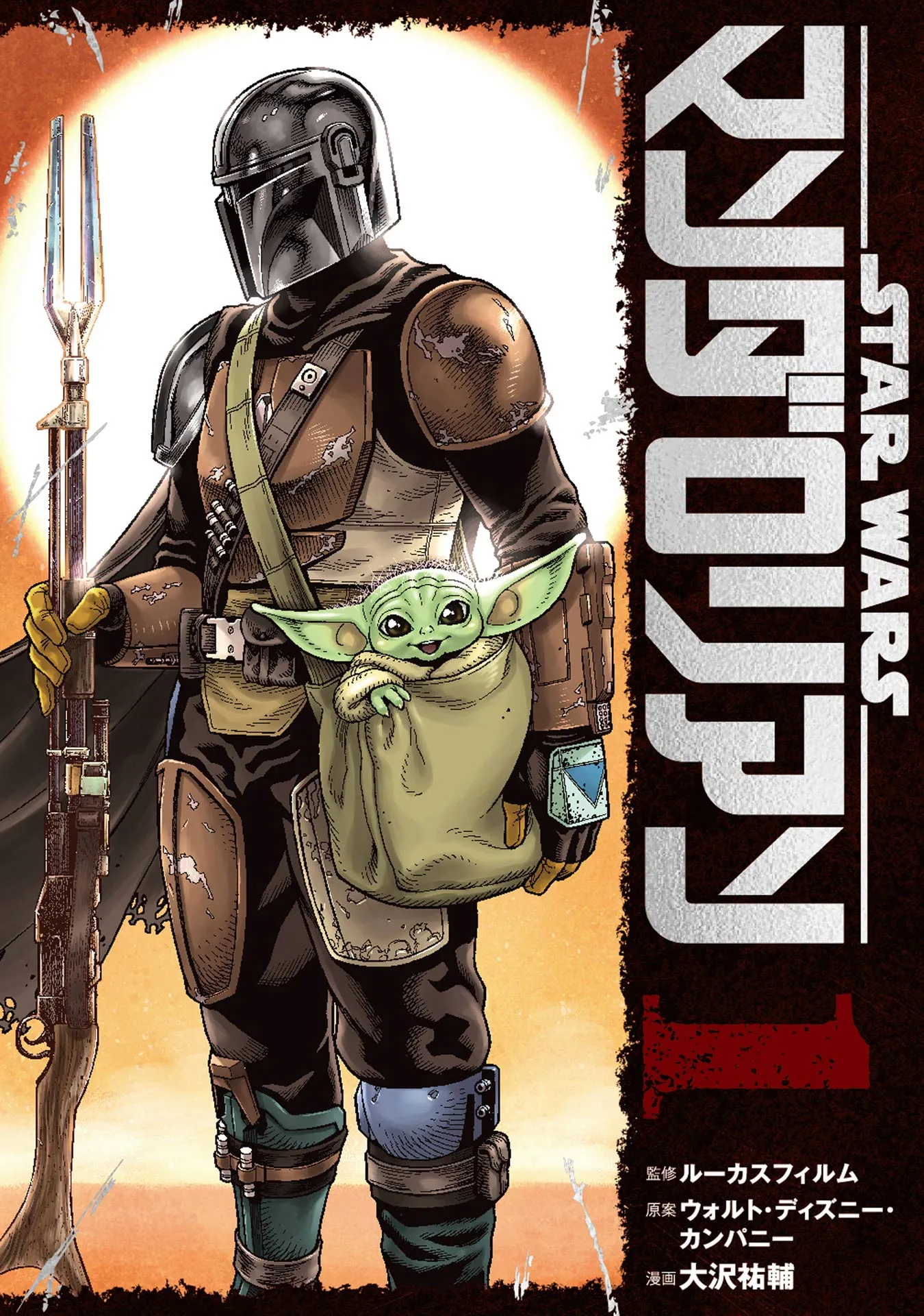 Star Wars: The Mandalorian: The Manga background