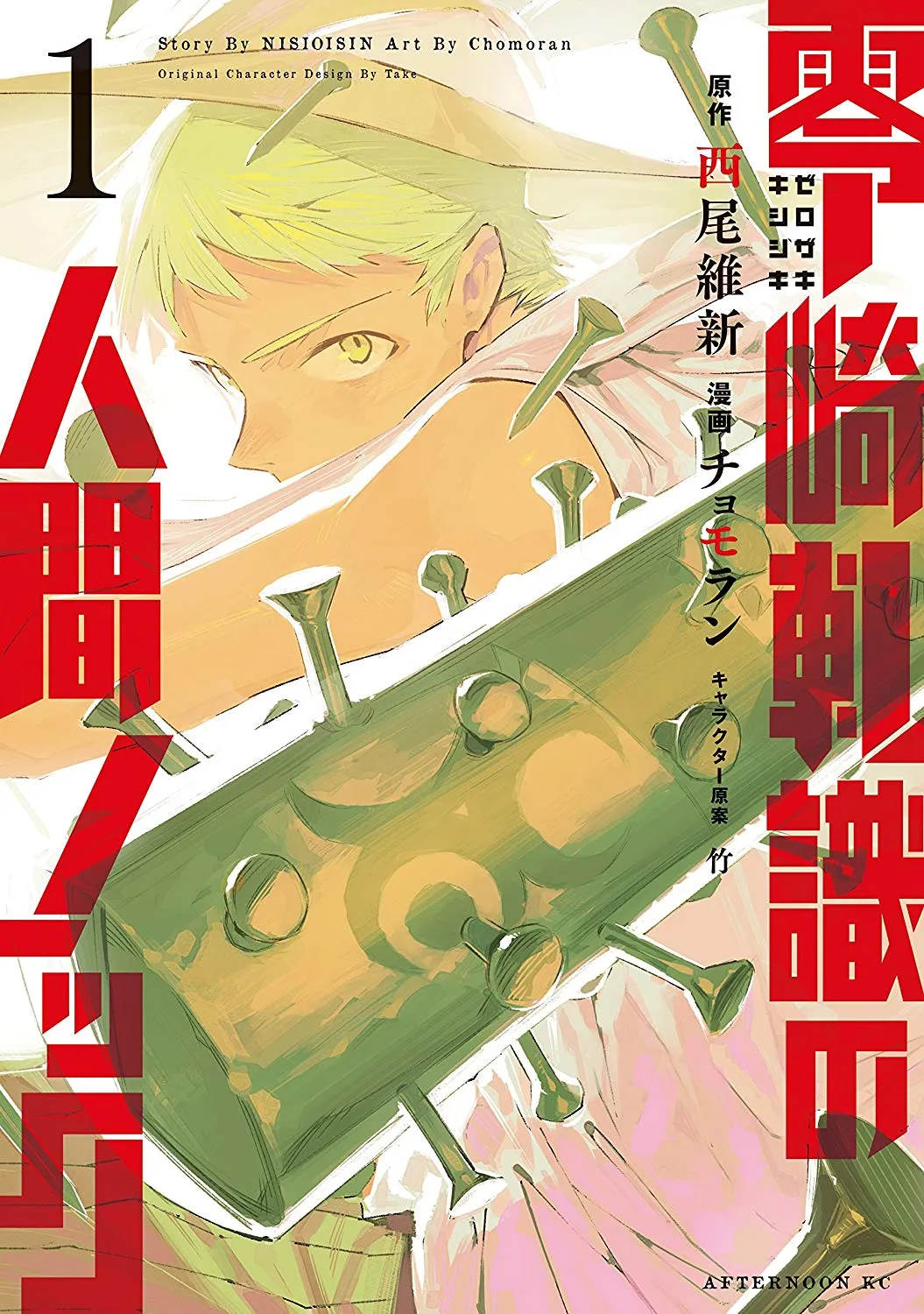 Zerozaki Kishishiki no Ningen Knock background
