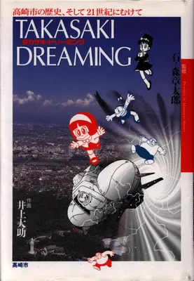 Takasaki Dreaming
