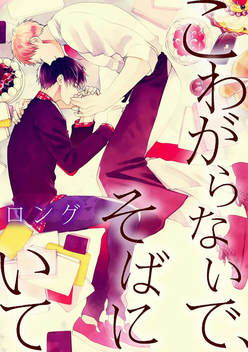 Kowagaranai de, Soba ni Ite background