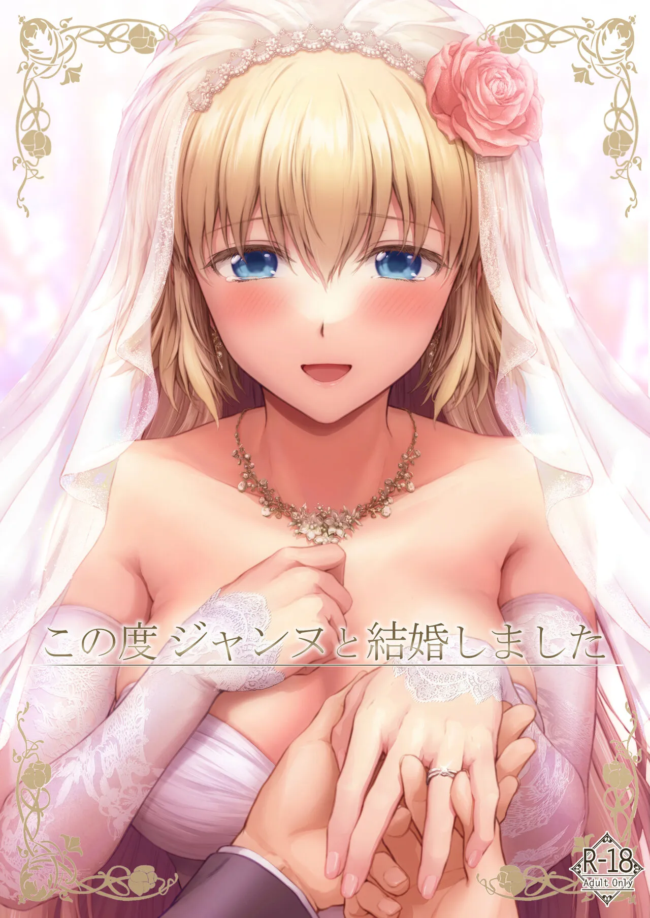 Fate/Grand Order - Kono Tabi Jeanne to Kekkon Shimashita (Doujinshi) background