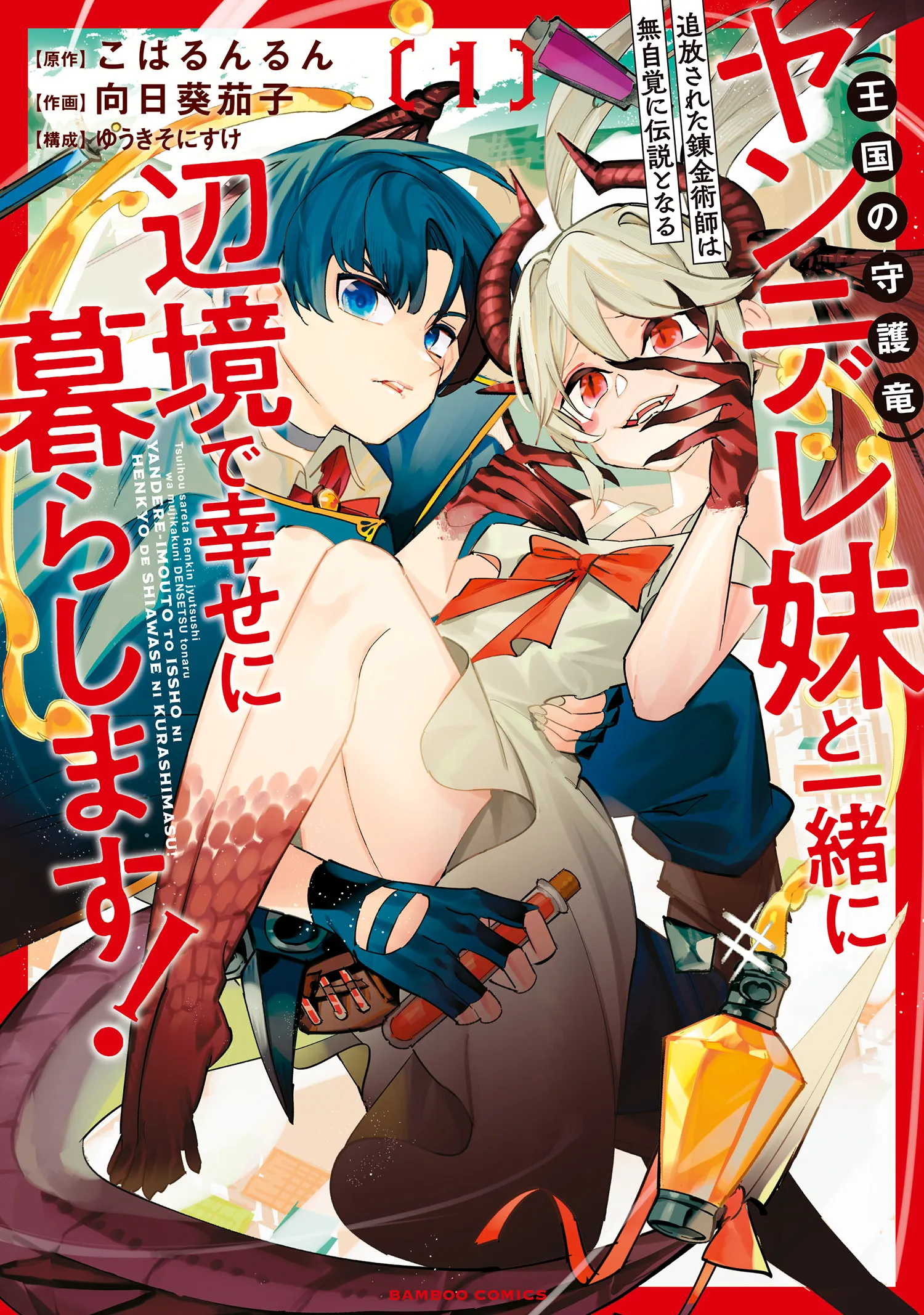 Tsuihousareta Renkinjutsushi wa Mujikaku ni Densetsu to Naru Yandere Imouto (Oukoku no Shugoryuu) to Issho ni Henkyou de Shiawase ni Kurashimasu! background
