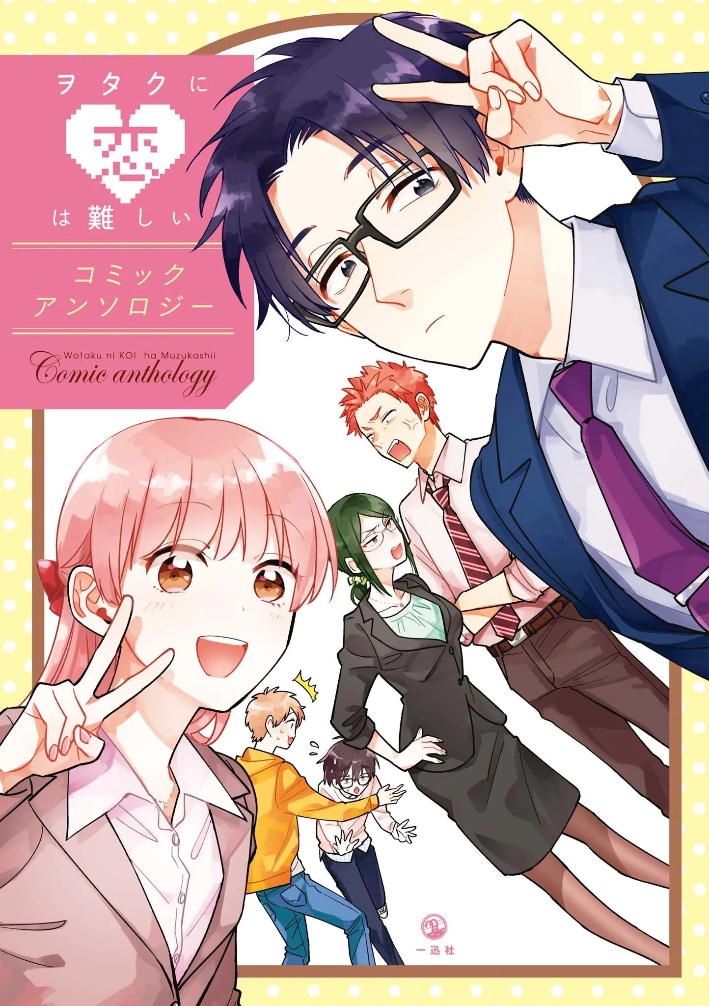 Wotaku ni Koi wa Muzukashii Comic Anthology background