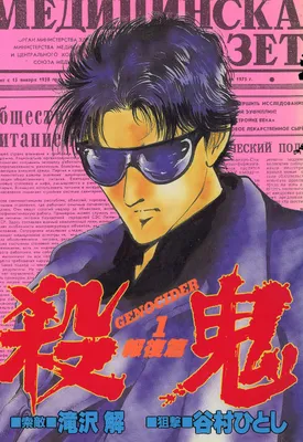 Slayer: GENOCIDER