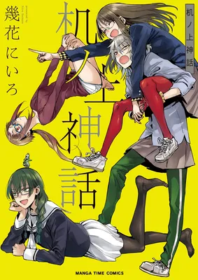 Tsukue no Ue Shinwa - Ikuhana Niiro Shoki Sakuhinshuu