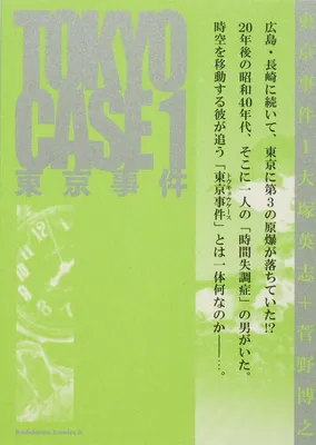 Tokyo Case