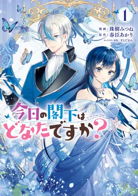 Kyou no Kakka wa Donata desu ka?