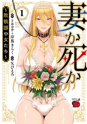 Tsuma ka Shi ka ~Haisen Koku no Onnatachi~