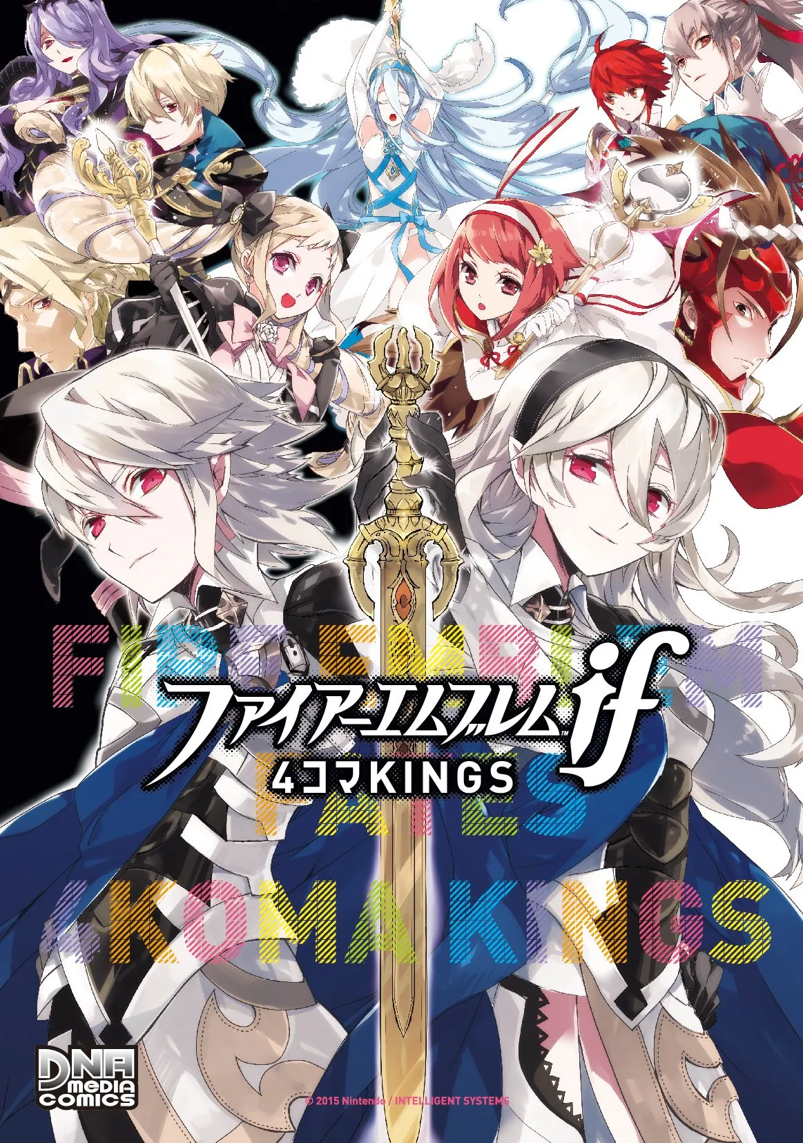 Fire Emblem if/Fates: 4Koma KINGS background
