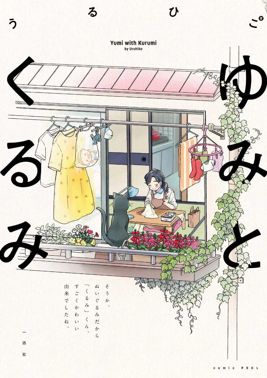 Yumi to Kurumi background