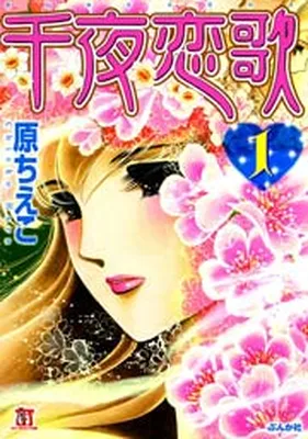 Thousand Nights Love Song