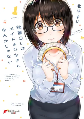Kouhai OL wa Maid no Hina-san Nankajanai