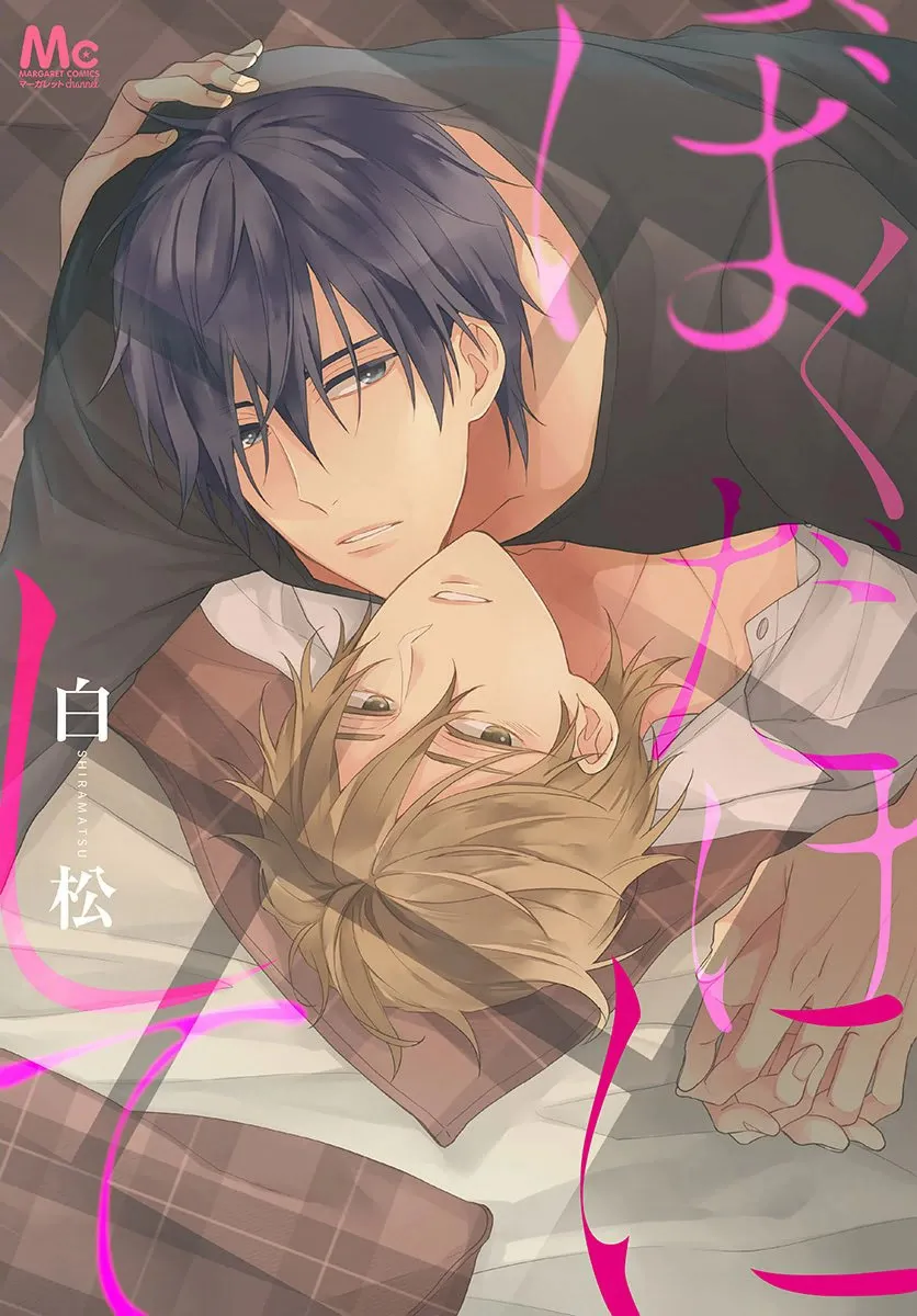 Boku Dake ni Shite background