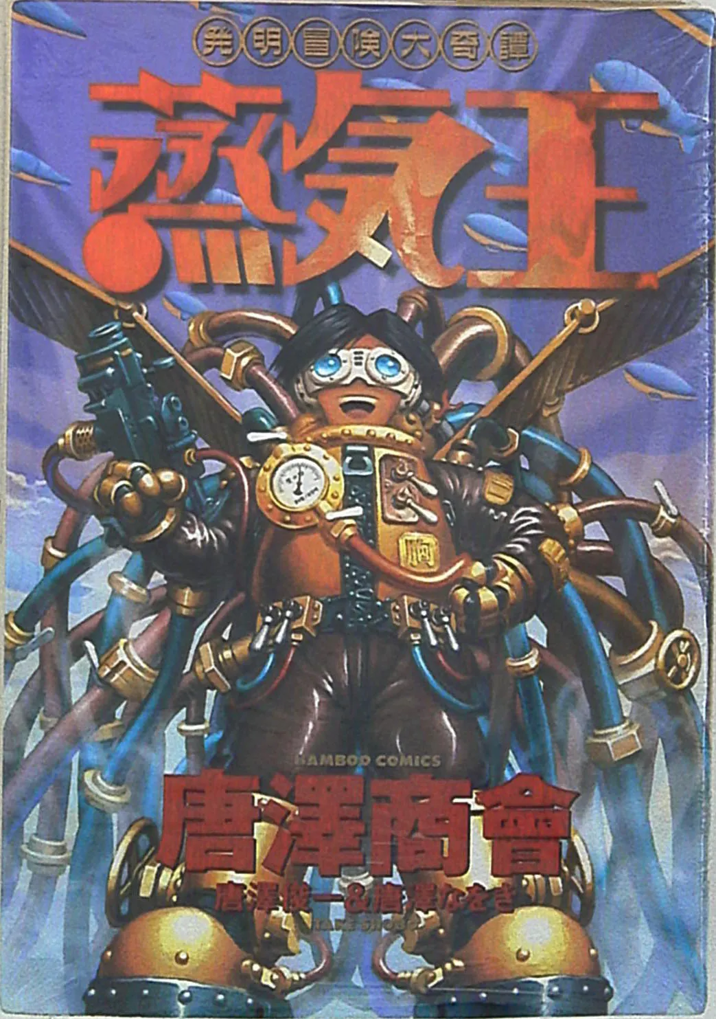 Steam King background
