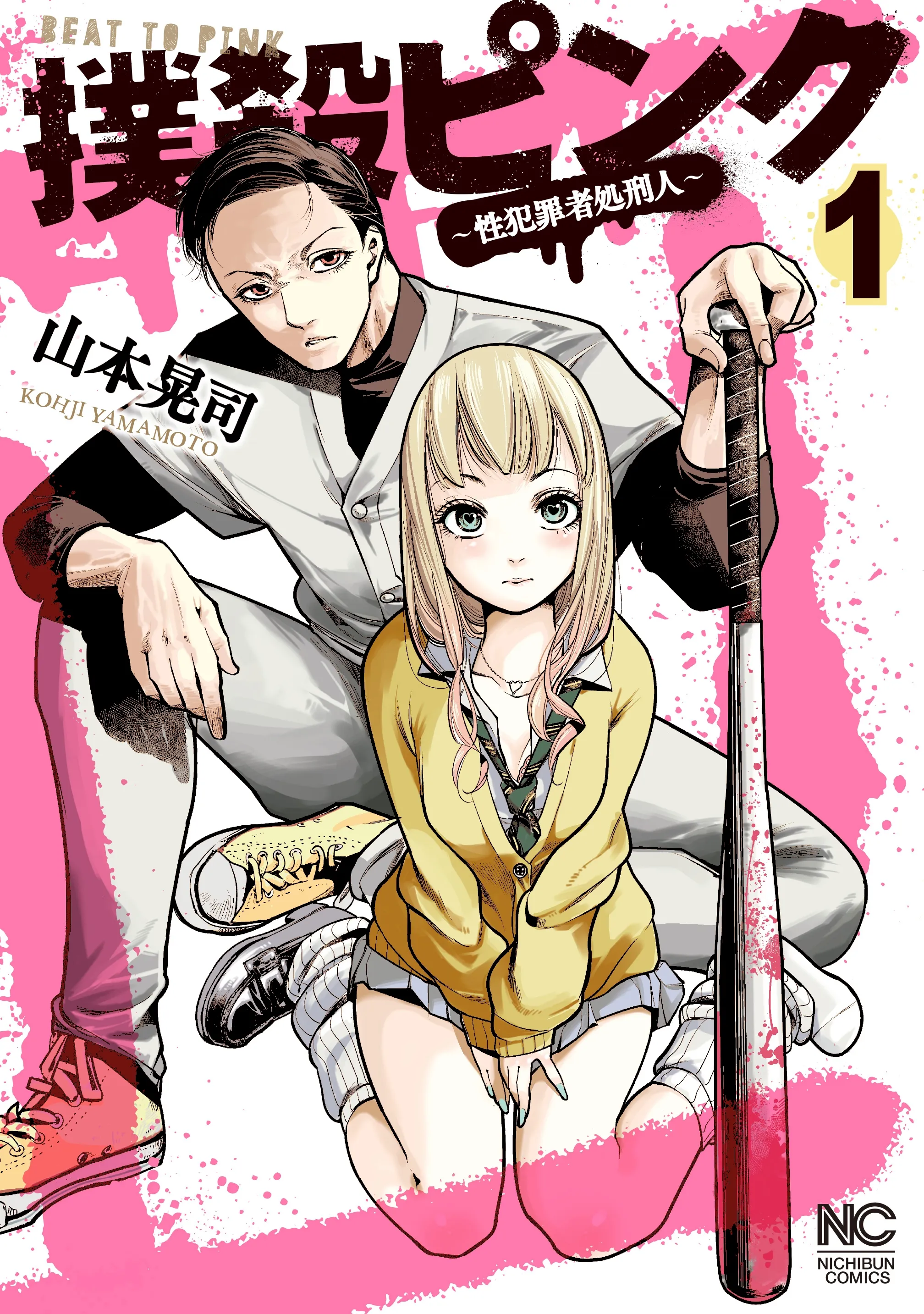 Bokusatsu Pinku ~Sei Hanzai-sha Shokei Hito~ background