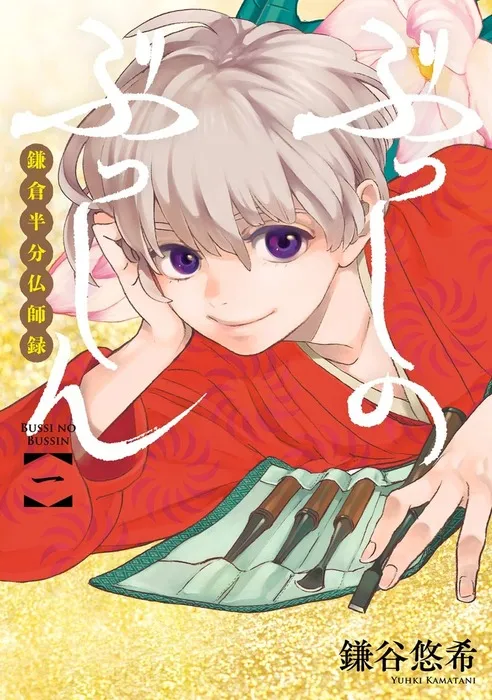 Busshi no Busshin - Kamakura Hanbun Busshiroku background