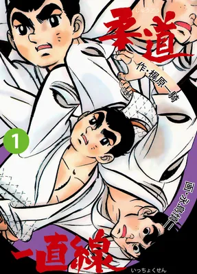 Straight to Judo