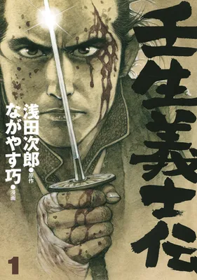 Mibu Gishi Den