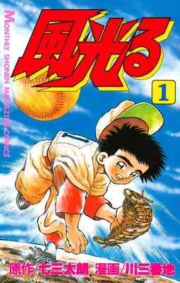 Kaze Hikaru: Koushien