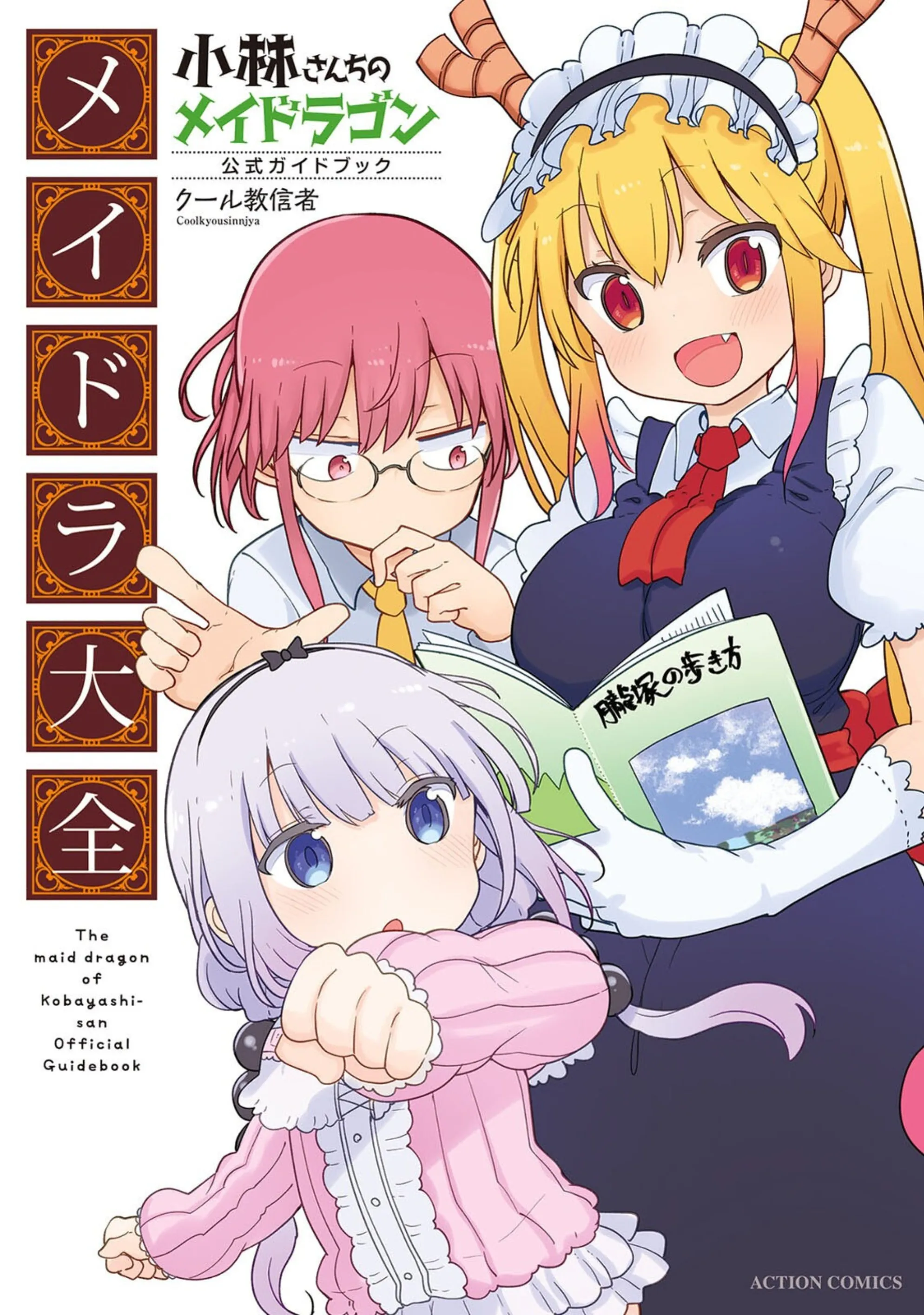 Kobayashi-san Chi no Maid Dragon Official Guidebook background