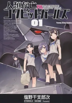 Jinrui Sonbou Cockpit Girls