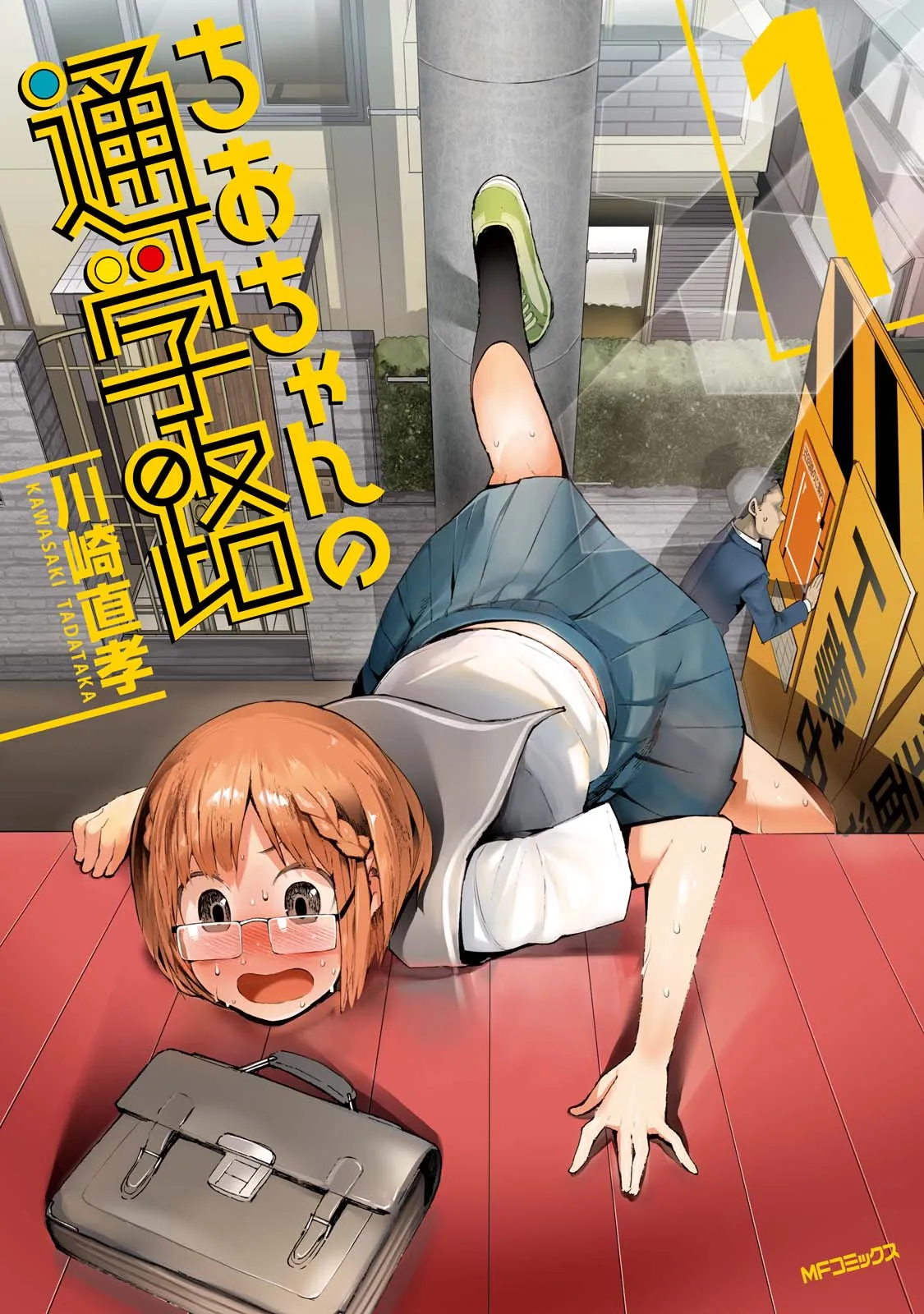 Chio-chan no Tsuugakuro background