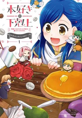 Ascendance of a Bookworm Official Comic Anthology