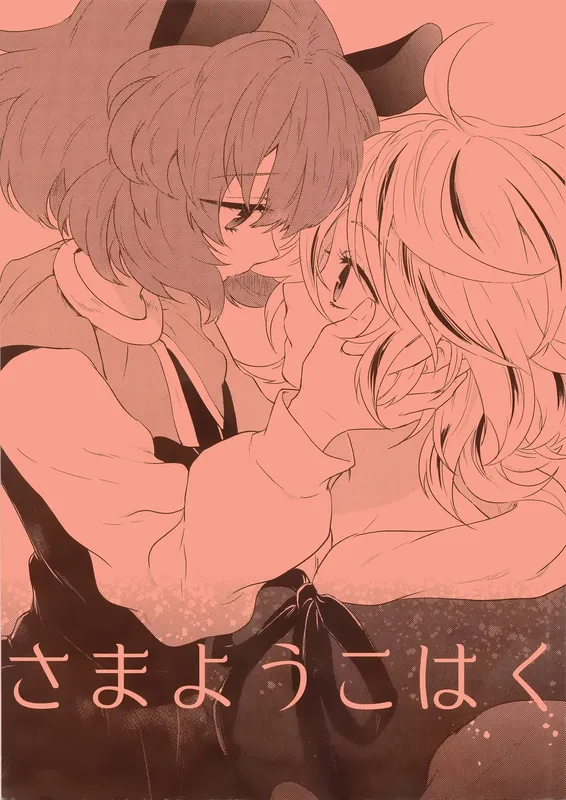Touhou - Prowling Amber (Doujinshi)