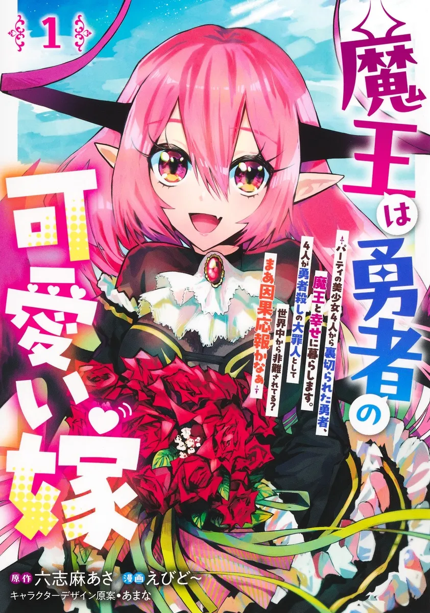 Maou wa Yuusha no Kawaii Yome background