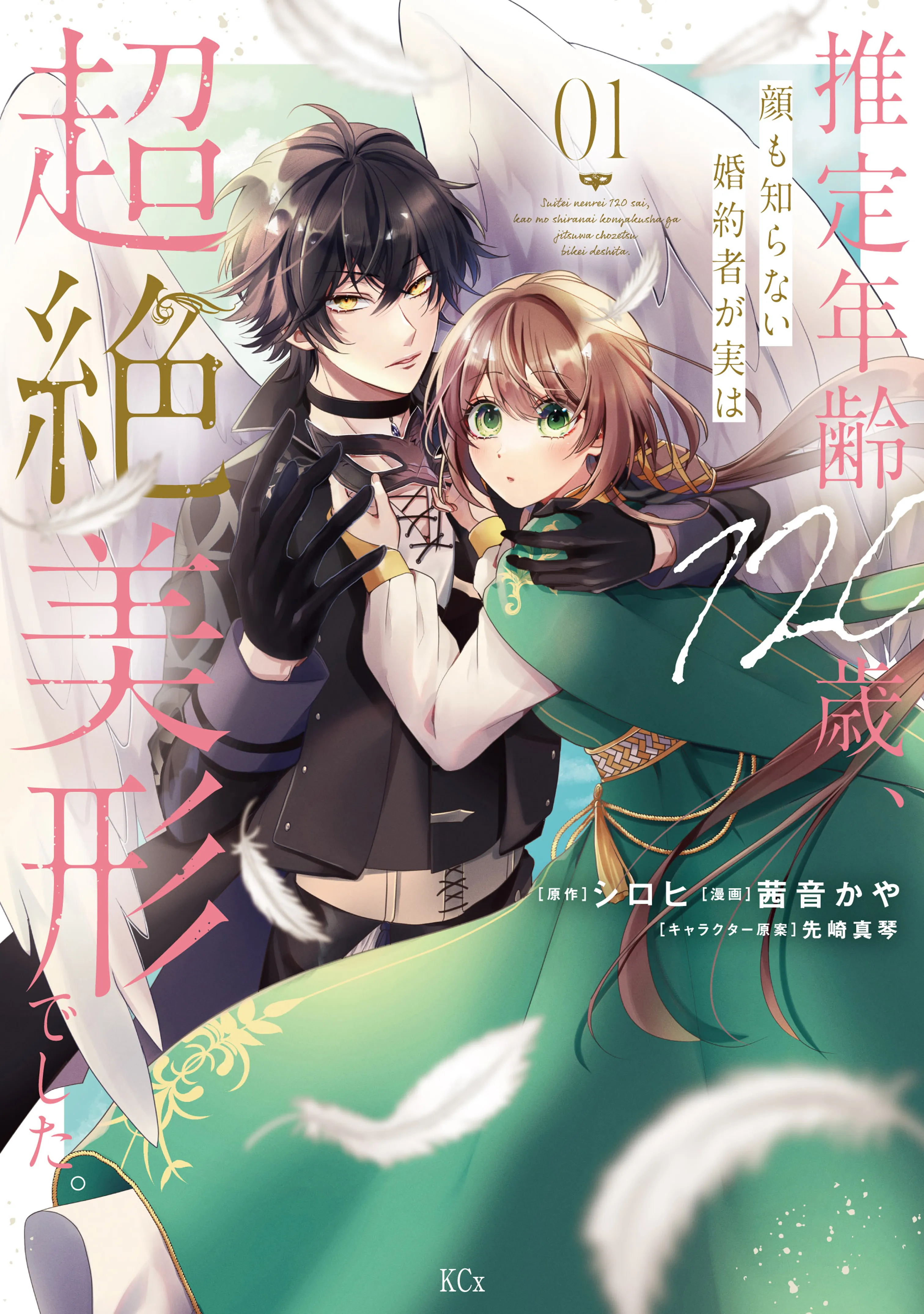 Suitei Nenrei 120-sai, Kao mo Shiranai Kon'yakusha ga Jitsu wa Chouzetsu Bikei deshita background