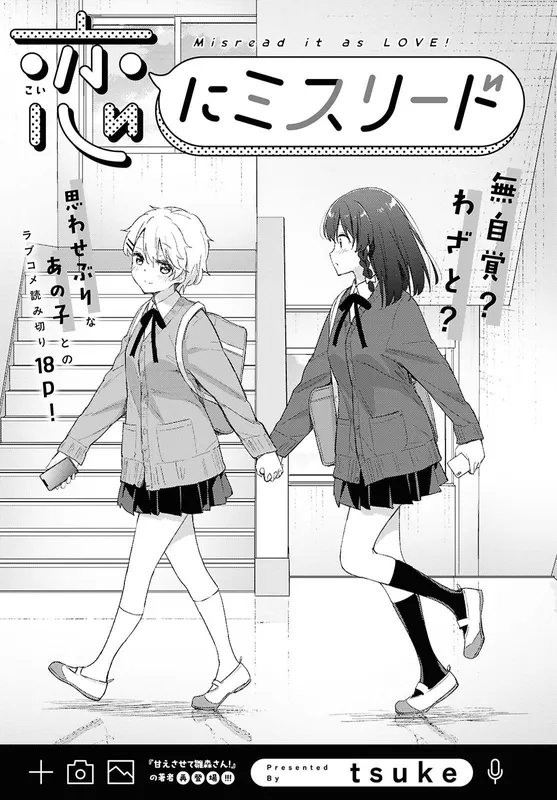 Koi ni misread