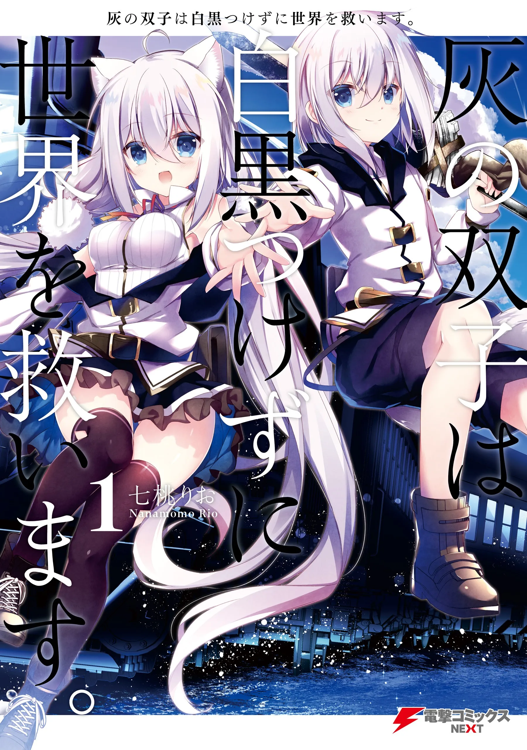 Hai no Futago wa Shirokuro Tsukezu ni Sekai wo Sukuimasu. background