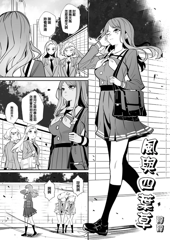 The Wind and the Four-Leaf Clover background