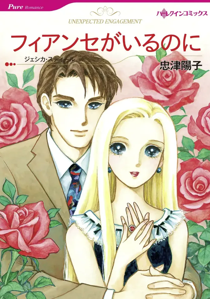 Unexpected Engagement (TADATSU Youko) background