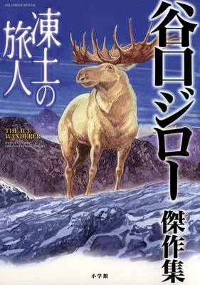 The Ice Wanderer and Other Stories