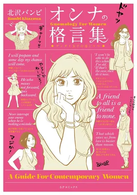 Gendai Joshi no Michi Shirube
