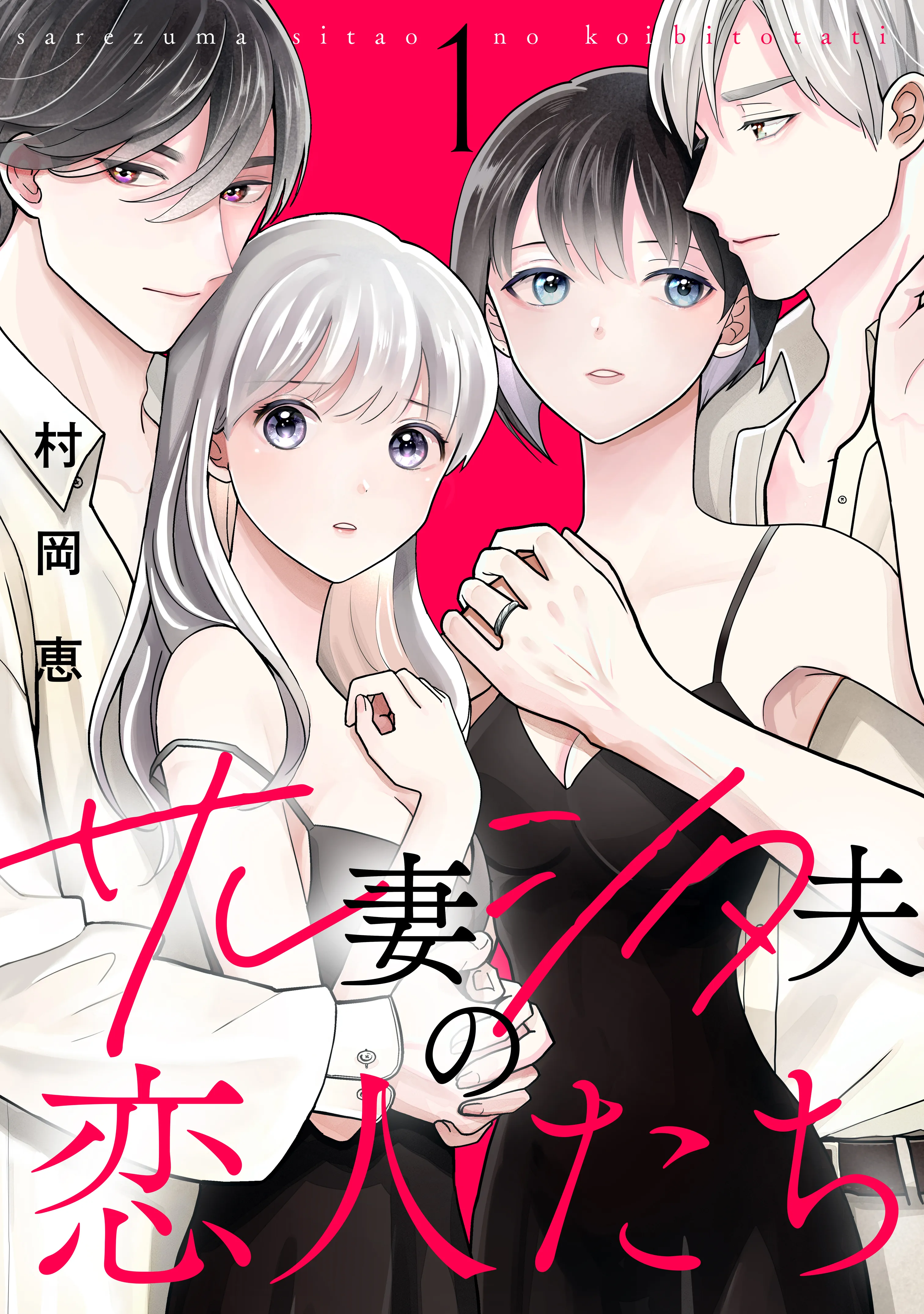 Sarezuma Shitao no Koibito-tachi background