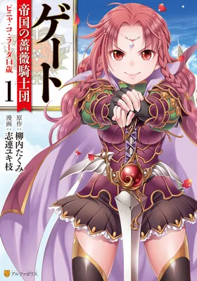 GATE - Teikoku no Bara Kishidan - Piña Co Lada 14-sai