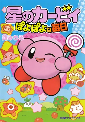 Hoshi no Kirby - Poyopoyo na Mainichi