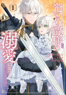 Aisuru Kon'yakusha ni Korosareta Koushaku Reijou, Shi ni Modorishite Kou no Koushaku-sama (Otou-sama) no Dekiai ni Kidzuku ~ Kondo Koso, Ikite Shiawase ni Narimasu!~