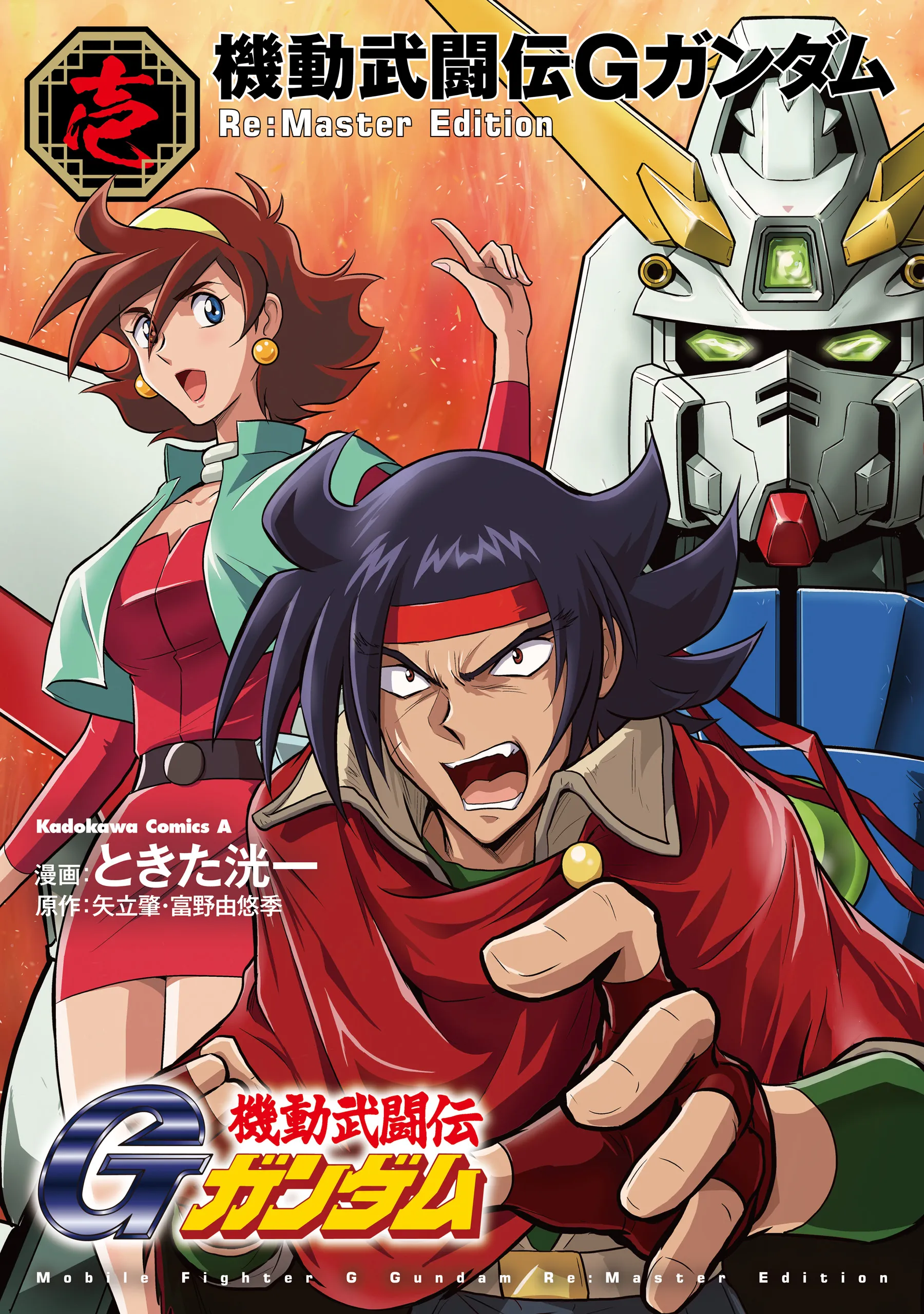 Mobile Fighter G Gundam - Re:Master Edition background