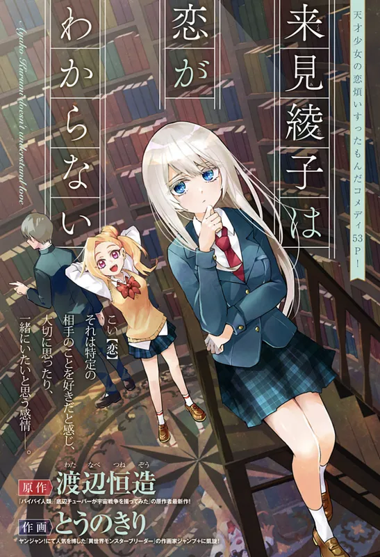 Kurumi Ayako wa Koi ga Wakaranai